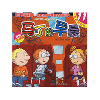 马丁的早晨(11超值迷你版)(马丁的早晨)