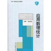 应用数理统计