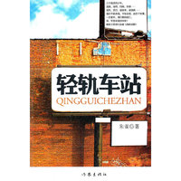轻轨车站