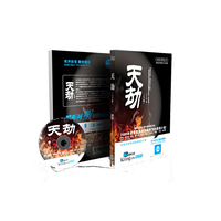 天劫上下部(2MP3)(软件)