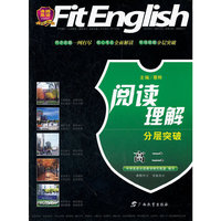 沸腾英语阅读理解分层突破 高二