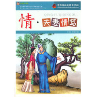 中华传统美德百字经--情·夫妻情笃