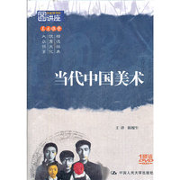 当代中国美术(DVD)
