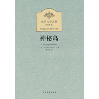 神秘岛