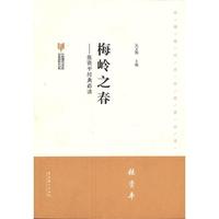梅岭之春张资平·中国现代文学馆馆藏初版本经典必读