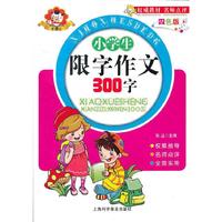 小学生限字作文300字-四色版
