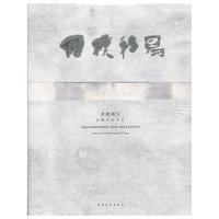 传模移写:collection of ink painting by Li Gang