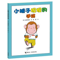 小猴子坦坦的手绢