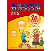 新概念英语青少版单元同步快乐练 1B