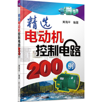精选电动机控制电路200例
