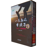 一呆教你带孩子-九五二养成教育法-(全三册)