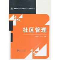 社区管理