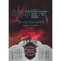 冰际星河