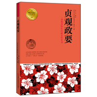 贞观政要:一部独具特色的政论性史书