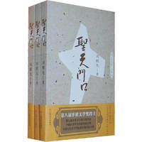 圣天门口-(共三册)