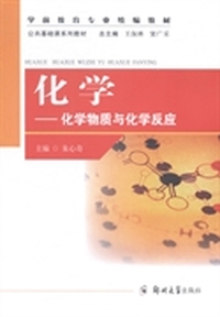 化学:化学物质与化学反应