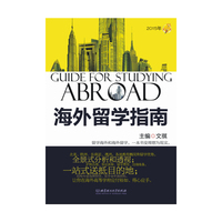 2015年-海外留学指南