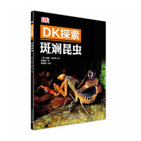 斑斓昆虫-DK探索