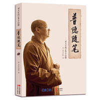 普隐随笔-对人生的169个诠释