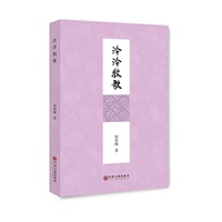 泠泠牧歌