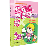 4年级上学期-适合人教版 -口算速算巧妙算