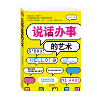 说话办事的艺术