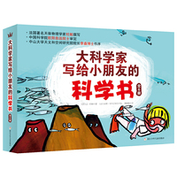 大科学家写给小朋友的科学书-全6册