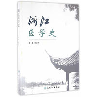 浙江医学史