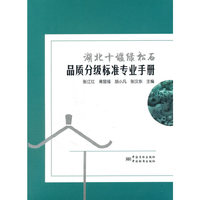 湖北十堰绿松石品质分级标准专业手册