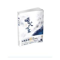 师父心塞