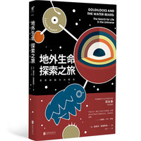 地外生命探索之旅(附水熊虫书签)