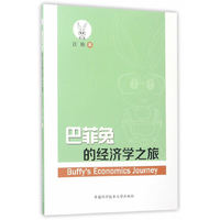巴菲兔的经济学之旅