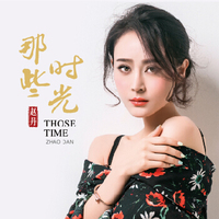 赵丹 那些时光