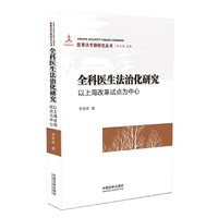 全科医生法治化研究：以上海改革试点为中心