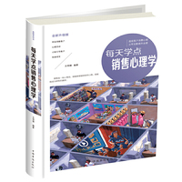 每天学点销售心理学