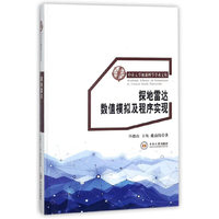 探地雷达数值模拟及程序实现