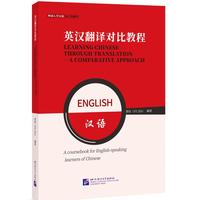 英汉翻译对比教程