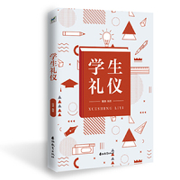 学生礼仪