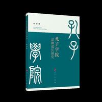 孔子学院品牌成长研究