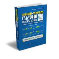 词根词缀+思维导图 · 巧记妙用高考3500词汇