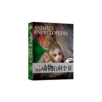 儿童动物百科全书