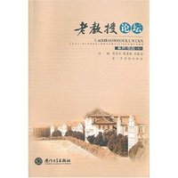 老教授论坛