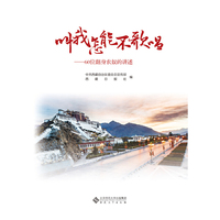 叫我怎能不歌唱——60位翻身农奴的讲述
