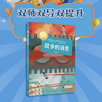 中国儿童文学大奖作家典藏书系：故乡的消息（名家带你爱上文学，语文良师教你学会读写）