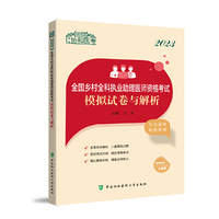 2023全国乡村全科执业助理医师资格考试模拟试卷与解析