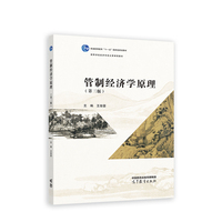 管制经济学原理(第三版)