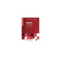 纳税实务习题与实训(第三版)