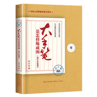 大手笔是怎样炼成的 语言篇：修订升级版