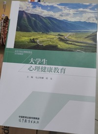 大学生心理健康教育