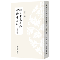 稀见京昆名伶抄校本丛刊（第六辑）